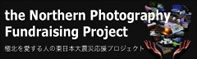 エコの国カナダを体感する