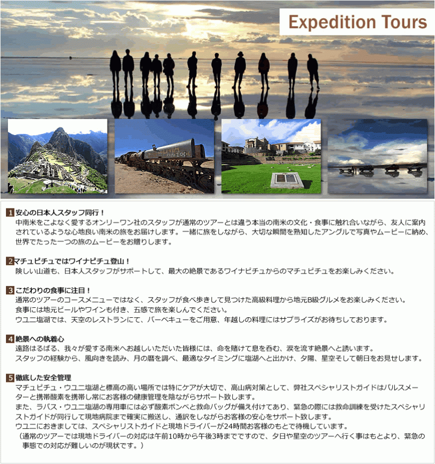 12月27日出発　雨季のウユニ塩湖　新月ツアー2015　[ウユニ　町のホテル宿泊プラン]
